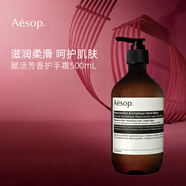 Aesop伊索賦活護(hù)手霜500ml 保濕滋潤(rùn) 防干裂七夕情人節(jié)禮物