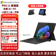 微軟（Microsoft）Surface Pro11筆記本電腦平板電腦Windows平板二合一筆記本電腦Intel Ultra/高通商用版13英寸輕薄 X-Plus(10核)16G+512G【黑色或亮