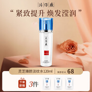 片仔癀靈芝臻顏淡紋水120ml 保濕補水抗皺淡化細紋調膚緊致面部肌膚爽膚