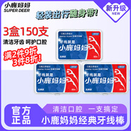 小鹿媽媽圓線(xiàn)牙線(xiàn)棒超細家庭裝便攜牙線(xiàn)棒牙簽3盒150支