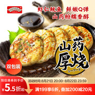 WONDER'S QUALITY海德福海鮮山藥厚燒260.7gx2 12枚大阪燒章魚燒餡餅 兒童早餐速食