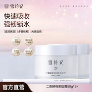 雪玲妃（SNEFE）面霜補水保濕清爽不粘膩面霜滋潤熬夜修護提亮乳液秋冬學生 【強韌鎖水】共100g美肌霜