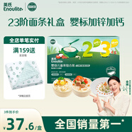 英氏23階嬰幼兒面條禮盒420g加鋅細面動物造型面寶寶輔食嬰兒兒童早餐