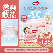 好奇（Huggies）鉑金裝小桃褲紙尿褲M144片(6-11kg)中號尿不濕【消暑散熱】