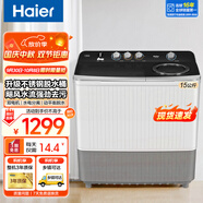 海爾（Haier）洗衣機15公斤半自動(dòng)雙桶洗衣機雙缸家用賓館商用大容量強勁動(dòng)力洗脫水電分離送老人操作簡(jiǎn)單 【海爾15公斤】升級不銹鋼脫水桶+動(dòng)平衡脫水