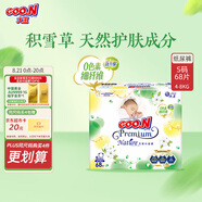 大王【品牌直供 安心品質(zhì)】天使自然之恩紙尿褲 S68片(4-8kg)尿不濕