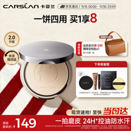 卡姿蘭（Carslan）小夜貓粉餅定妝散粉控油遮瑕持久防汗不脫妝升級 01瓷肌色9g 禮物