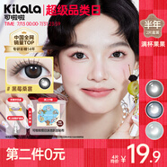 可啦啦（Kilala）滿杯果果美瞳半年拋女彩色隱形近視眼鏡送護(hù)理液盒【第二幅0元】 14.5 橘子罐頭【精致亮眼水晶球】 0度