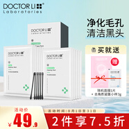 李醫(yī)生李士吸黑頭鼻貼6片毛孔清潤精華帖6片祛白頭黑頭粉刺清潔毛孔鼻貼