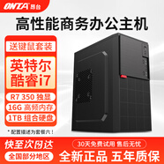 昂臺英特爾臺式電腦全套商用辦公家用電腦臺式機企業(yè)采購商務(wù)財務(wù)設(shè)計組裝電腦主機整機 單主機 配置2：酷睿i5/16G/512G固態(tài)【熱銷爆款】