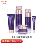 DEEP-BIO蒂珀碧DEEP-BIO水光煥顏套盒潔面乳精華水乳眼霜面霜補(bǔ)水保濕 玻色因多肽植萃色 水乳套盒