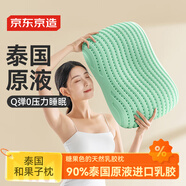 京東京造泰國和果子枕90%泰國原液頸椎枕頭天然乳膠枕3D蜂窩護頸枕波波綠