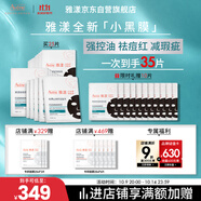 雅漾（Avene）【樊振東推薦】祛痘舒緩面膜25片 小黑膜油敏肌0酸控油修護(hù)祛痘紅