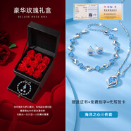 Qlady圣誕生日禮物女生老婆海洋之心手鏈七夕送女友禮物情人 手鏈+項鏈+耳釘【豪華禮盒+證書(shū)】
