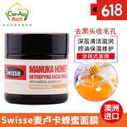 Swisse麥盧卡蜂蜜清潔玻尿酸補(bǔ)水涂抹式面膜血橙蔓越莓抹茶控油草本澳洲 麥盧卡蜂蜜面膜 70g*1罐