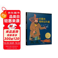 約瑟夫有件舊外套 凱迪克金獎繪本 經(jīng)典暢銷巧妙的“透視”設(shè)計(jì)生動趣味繪本方素珍 3-6歲
