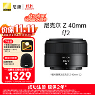 尼康（Nikon）【價(jià)保11.11】Z 40mm f/2 全畫幅 微單 定焦鏡頭 尼康鏡頭 人像/街拍