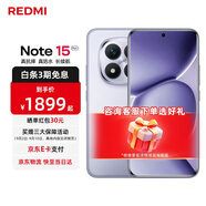 小米紅米Note15 Pro+【國家補貼】新品5G小米紅米手機  REDMI 第四代驍龍7s 7000mAh IP68防水 煙霞紫 12GB+256GB