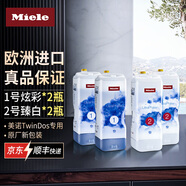 美諾洗衣液組合miele洗衣機TwinDos系統通用1號炫彩2號臻白洗滌劑 美諾洗衣液1號*2瓶+2號*2瓶組合