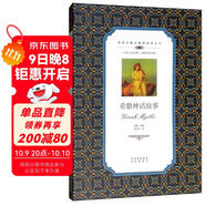 希臘神話故事（第2級(jí)）/雙語(yǔ)名著無(wú)障礙閱讀叢書(shū)