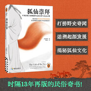 狐仙崇拜:中國封建王朝晚期的民間信仰與民眾心理:power_ gender_ and popular