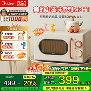美的小滋味系列快手變頻微波爐 云朵系列20L家用小型甜甜圈奶油風(fēng)百搭復古轉盤(pán)式一級能效M2H1 乳白色