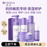 Dr.Soins詩(shī)丸準(zhǔn)孕婦護(hù)膚品保濕修護(hù)滋養(yǎng)洗面奶水乳面霜精華眼霜敏感肌化妝品