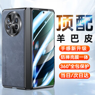 歐格迪【無需貼膜丨35°防窺款】適用華為matex6手機(jī)殼折疊屏羊巴皮x5典藏版殼膜一體鏡頭支架設(shè)計(jì)保護(hù)套 MateX5【寶石藍(lán)】防窺款丨輕奢羊巴皮丨防摔升級(jí)