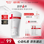 薇諾娜屏障舒緩潔面乳80g修護(hù)補(bǔ)水保濕洗面奶男女護(hù)膚品七夕禮物