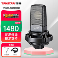 得勝（TAKSTAR） TAK35 麥克風(fēng)k歌 直播設(shè)備套裝 手機(jī)直播聲卡套裝 官方標(biāo)配