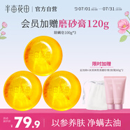 半畝花田苦參凈螨皂100g*3【除螨 洗臉 沐浴全身可用男女通用香皂】