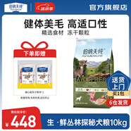 伯納天純生鮮狗糧三種肉全階段叢林探秘(鹿肉味)健體美毛 【常規款】叢林探秘-10kg