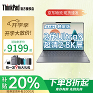 ThinkPad補貼20% 聯(lián)想thinkbookx 筆記本電腦 13.5寸 酷睿版 新款 學(xué)生 辦公 高性能 手提 超薄 輕薄本 U9-285H 32G 1T 觸屏 超輕薄本 指紋解鎖 人臉識別