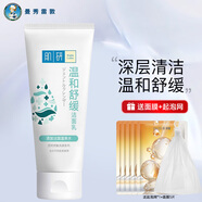 曼秀雷敦（Mentholatum）肌研潔面乳 清潔控油祛痘去角質(zhì)洗面奶男士女士官網(wǎng)旗艦款 【保濕舒緩】1支100g