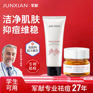 軍獻祛痘洗面奶收縮毛孔去黑頭閉口控油草本潔面乳深層清潔 雙效祛痘【多肽祛痘潔面膏+益膚 【品牌授權  假一罰十】