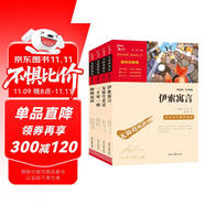 世界四大童話故事套裝：安徒生童話+格林童話+一千零一夜+伊索寓言 