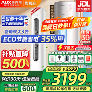 奧克斯（AUX）大3匹新一級/三級立柜式空調(diào)變頻冷暖2匹 家電補貼20% 省電自清潔除菌空調(diào)柜機 以舊換新 大3匹 三級能效 【ECO節(jié)能大風口】32-48平