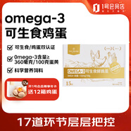 1號會(huì )員店One's Member Omega-3可生食標準鮮雞蛋 15枚 單枚50g 源頭直發(fā)