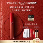 阿瑪尼紅管唇釉#321裸霧粉 顯白口紅禮盒唇蜜 禮盒紀(jì)念日生日禮物女