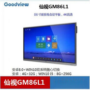 仙視goodview仙視M98/110GA W98PND GM65/75/86L1 98/110英 GM86L1[86會(huì )議平板 4K雙