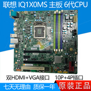 聯(lián)想天驕95新聯(lián)想 M8600T M6600T M4600 IQ1X0MS 主板 q170 6代 M900 M800 IQ1X0MS 主板 帶PCI 一年