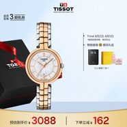 天梭（TISSOT）手表 弗拉明戈系列女表 瑞士石英女士鋼帶腕表時(shí)尚表畢業(yè)禮物