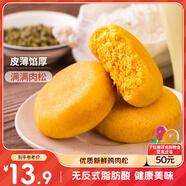 三只松鼠黃金肉松餅 早餐辦公室特色小吃休閑零食網(wǎng)紅點(diǎn)心456g/袋
