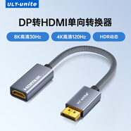 ULT-unite優(yōu)籟特DP1.4轉(zhuǎn)HDMI2.1轉(zhuǎn)換器線8K高清公對(duì)母口視頻轉(zhuǎn)接頭臺(tái)式筆記本電腦顯卡外接顯示器投屏0.2米