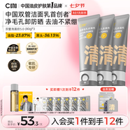 C咖雙管洗面奶80g*3氨基酸控油潔面乳去黑頭角質卸妝七夕情人節(jié)禮物