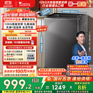 小天鵝（LittleSwan）波輪洗衣機全自動(dòng) 12公斤大容量 直驅變頻【TB12-1809DT】家電國家補貼20% 以舊換新 一級能效