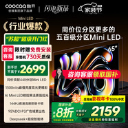 酷開(kāi)（coocaa）創(chuàng  )維K6 2025款65英寸【性?xún)r(jià)比首選】448分區 Mini LED 4+64G一級能效國家補貼顯示屏平板電視65P6F