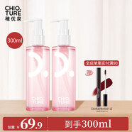 稚優(yōu)泉（CHIOTURE）清凈卸妝油深層清潔眼唇臉部三合一不刺激生日禮物送女生 300ml【囤貨裝】