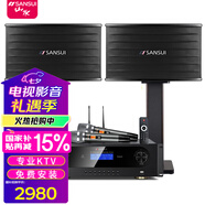 山水（SANSUI）PK09家庭KTV音響全套 SQ12家用會議點歌機音響電視卡拉OK 家庭影院卡包音箱套裝 10吋音響+功放+U段美聲話筒