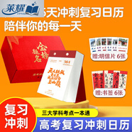 高考沖刺365天高考倒計時日歷2026年原創(chuàng)擺件復習知識點創(chuàng)意臺歷高三必備學習神器學霸同款教輔資料高效備考工具書考前復習計劃時間管理自律打卡本錯題整理筆記重點難點解析模擬試卷真題訓練 高考沖刺365天